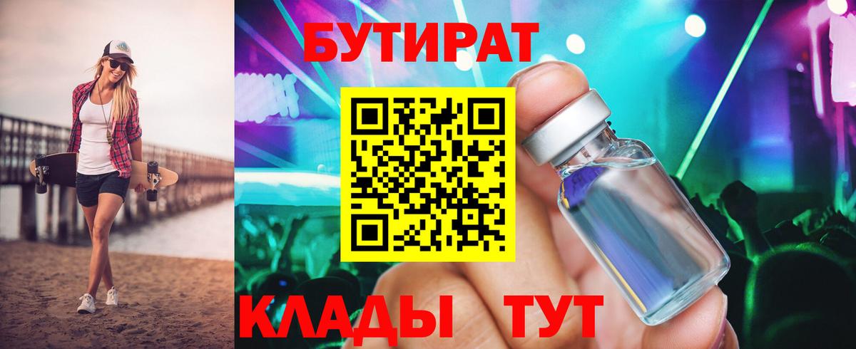 БУТИРАТ  Вход с VPN  Октябрьский  Бутират жидкий экстази 