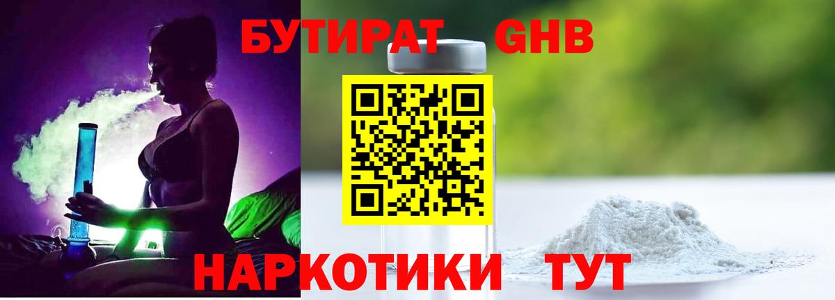 БУТИРАТ BDO Октябрьский