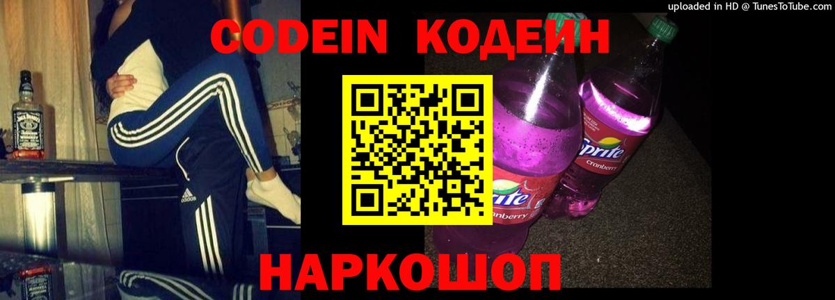Октябрьский  Кодеиновый сироп Lean Purple Drank  Вход с VPN 