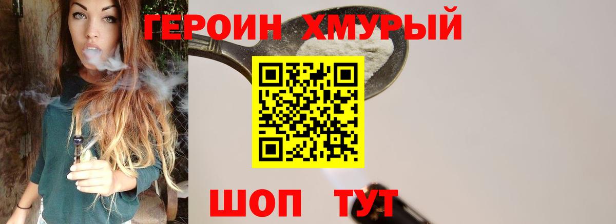 ГЕРОИН  Героин Heroin  Вход с VPN  Октябрьский 