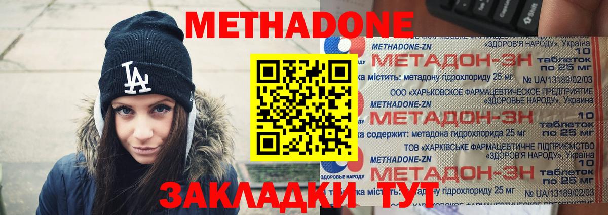 Метадон кристалл  Метадон methadone  Вход с VPN  Октябрьский 